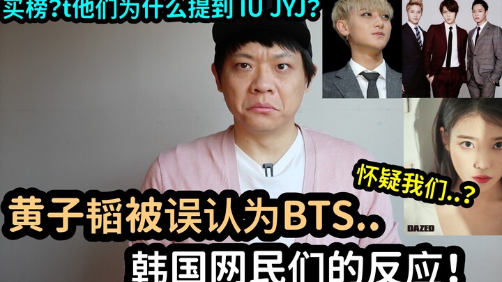 Hoàng Tử Thao bị nhầm là thành viên BTS..? / Tại sao họ lại nhắc đến IU? | DenQ