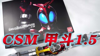 Is it not as good as the new CSM? Kabuto Insect Meter Ver.1.5 Reprint of Kamen Rider Kabuto Masked R