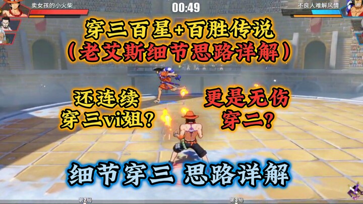A detailed analysis of Lao Ace's strategy to continuously reach 300 stars and win 100 legends?