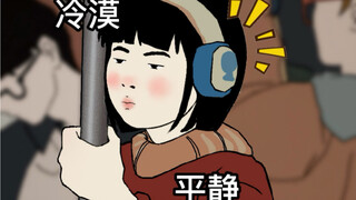 有些人表面上..
