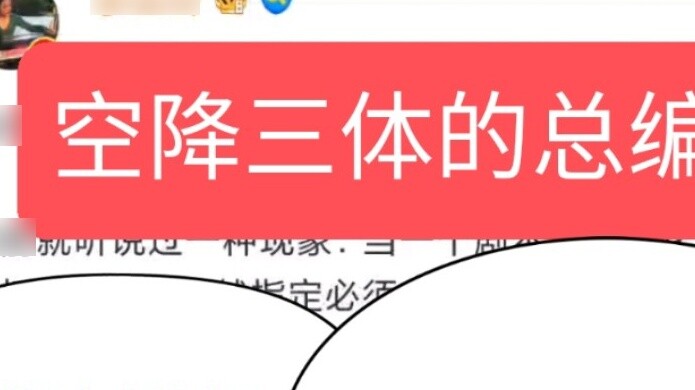 Well-known screenwriter revealed how Yihua's Three-Body became a mess, there was something wrong wit