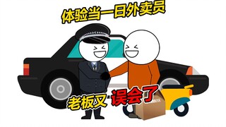 这回老板更加确信我的特殊身份了