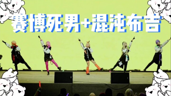 การปีนแท่นก็เพื่อช่วงเวลานี้｜Shanghai Kao o FoldZoo (ไซเบอร์เดธแมน + คัลเลอร์บูกี้)