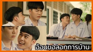 My Only 12 ลุ้นรัก12ปซ : สุดท้ายจบลงที่ขอลอก