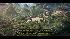 ผู้ครองราชย์แห่งเก้าตะวัน ตอนที่ 2 ซัพไทย