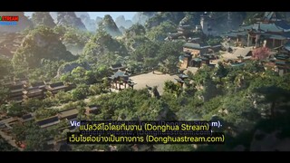 ผู้ครองราชย์แห่งเก้าตะวัน ตอนที่ 2 ซัพไทย