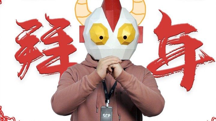 [New Year Special] Happy New Year! When meeting someone on the first day of the Year of the Ox, reme