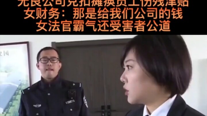 Perusahaan tidak bermoral memotong tunjangan cacat karyawan yang lumpuh, bagian keuangan: “Itu kan u