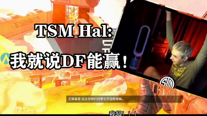 [中字]TSM ImperialHal观战百弟视角 ALGS季后赛[9] DF夺冠决赛圈记录