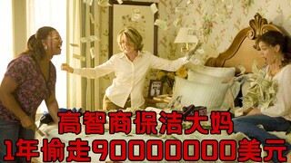 保洁大妈竟用垃圾桶，从银行偷走数亿美元，高智商犯罪