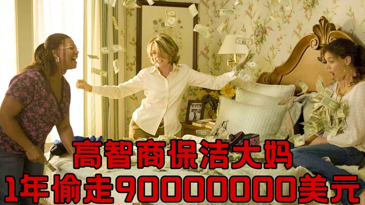 保洁大妈竟用垃圾桶，从银行偷走数亿美元，高智商犯罪