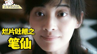 阿B真是有钱没处花呀！竟然买了三部这个片！烂片吐槽之《笔仙》