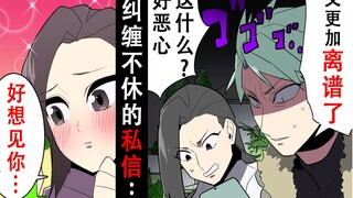 快被认错人的噁心私信搞疯了…结果我把他的信息登在◯◯网页上，没想到…