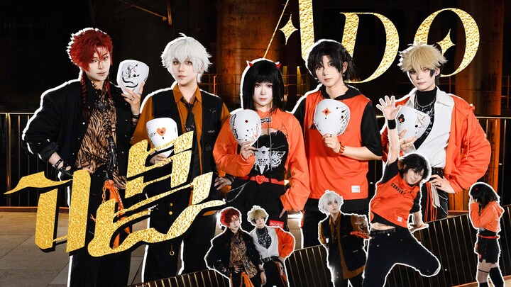 [ข้ามเวลาพิชิตภารกิจ] ร้องเพลง ♩♫ Ado / ลองเต้นดู แฮปปี้ฮาโลวีน!