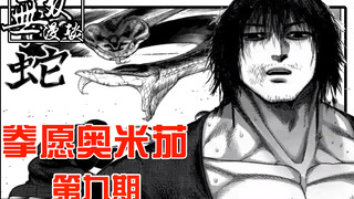 【无双】拳愿奥米茄09：二徳vs幽灵，擂台赛前哨战