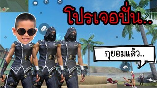 บอท ตบไก่💥หัว100% Free Fire / ทิกเกอร์โชว์ TiggerShow