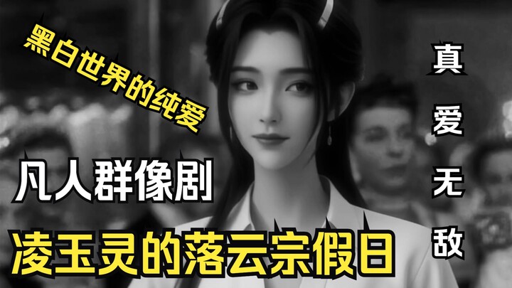 Fanwork Nhị Sáng Tác: Kỳ nghỉ của thiếu chủ trốn chạy Lăng Ngọc Linh tại Phong Vân Tông – Phim nhóm 