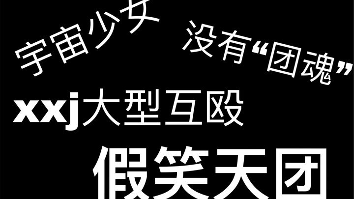 【WJSN】Một nhóm nhạc nữ giả cười “không có tình cảm, không có tinh thần đồng đội” – chỉ có điều bạn k