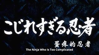 One Punch Man Special 3 - "The Ninja Who is Too Complicated"
