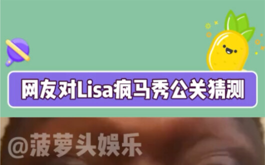 # Lisa # Pertunjukan Crazy Horse, ini bukan candaan, aku benar-benar terpaku!