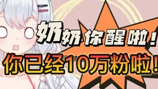 再活92年就可以到10万粉啦！