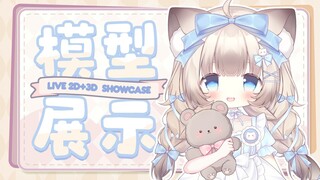 【原创量贩模型】居然是3D模型+Live2D！一键出道的暹罗猫小蛋糕Mimiko！