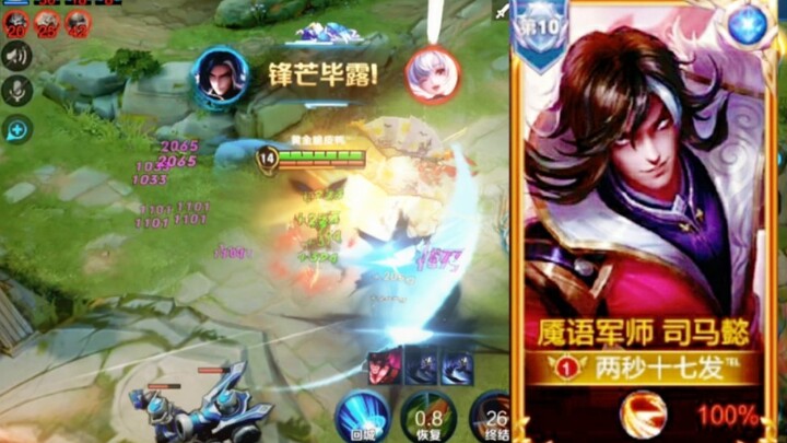 是时候认清楚谁才是顶级法师了！！！