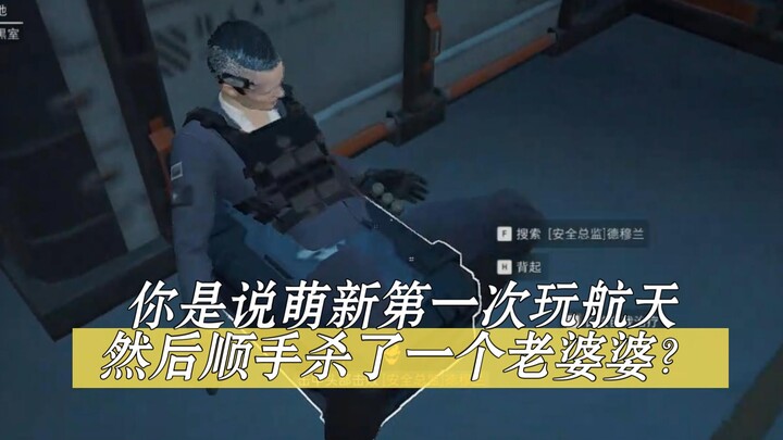 تقصد أن المبتدئ لعب لعبة الفضاء للمرة الأولى وقتل جدّة على طول الطريق؟