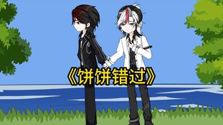 配不上老攻怎么办？