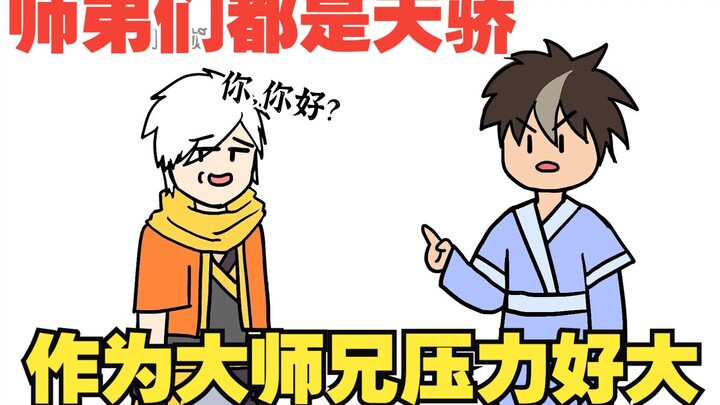 【品学兼优大师兄】大师兄是最垃圾的练气期，结果师弟师妹们全都是人族天骄，这可如何是好