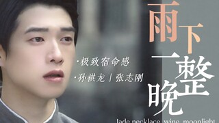 【相爱穿梭千年2】【魏大勋】“叹姻缘太婉转”