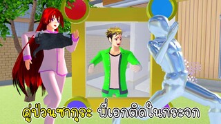 คู่ป่วนซากุระ พี่เอกติดในกระจก - Sakura Mirror Man 2