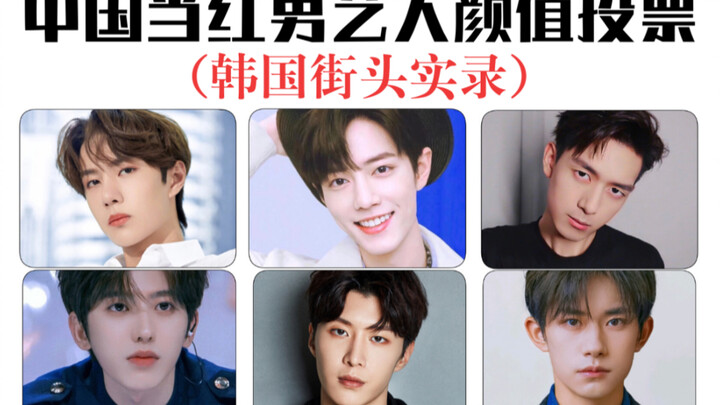 Popularity Vote for China’s Hottest Male Celebrities! (On-the-Street Footage from Korea)