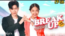 🇹🇭BREAK UP SERVICE EP 08(engsub)2025
