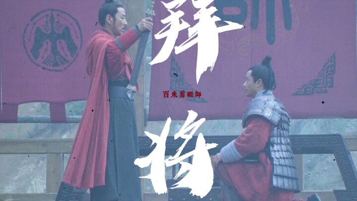 “Han Xin: Liu Bang is just a supporting player; I’m the real star.”