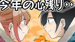 【Butler Ikusa and the Miss】The last video of this year