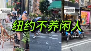 มุมมอง: คุณอาศัยอยู่ในนิวยอร์ก—