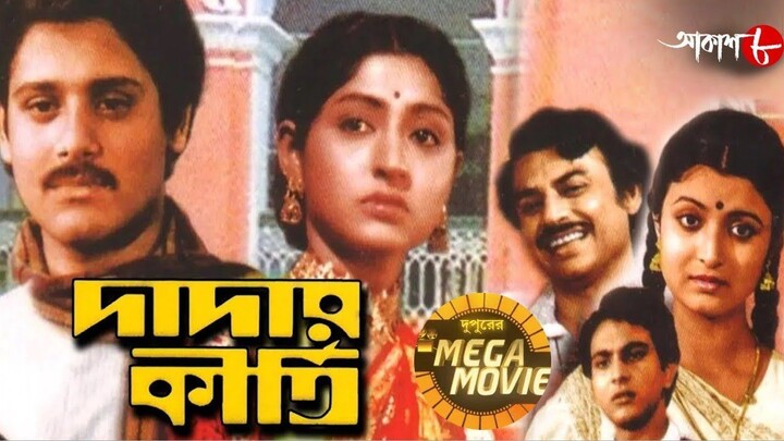 Dadar Kirti (1980)