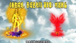 2蛆8