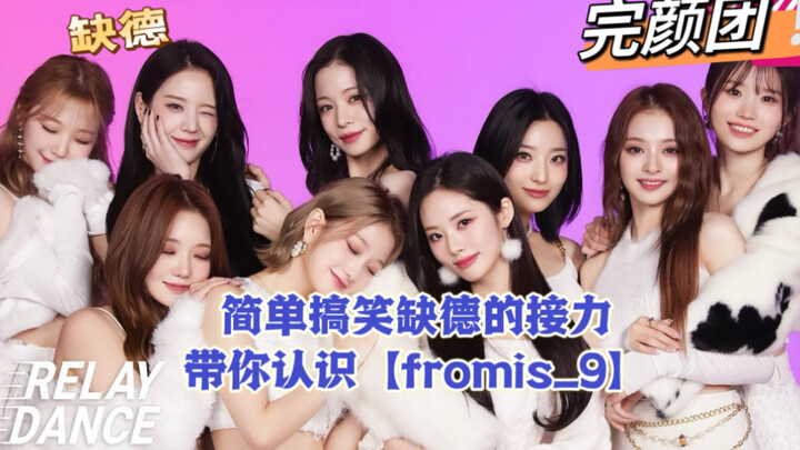 [fromis_9 Phiên bản nhận dạng chuyển tiếp DM] Một chút từ ngữ tục tĩu để dễ dàng nhận ra cô (giải tr