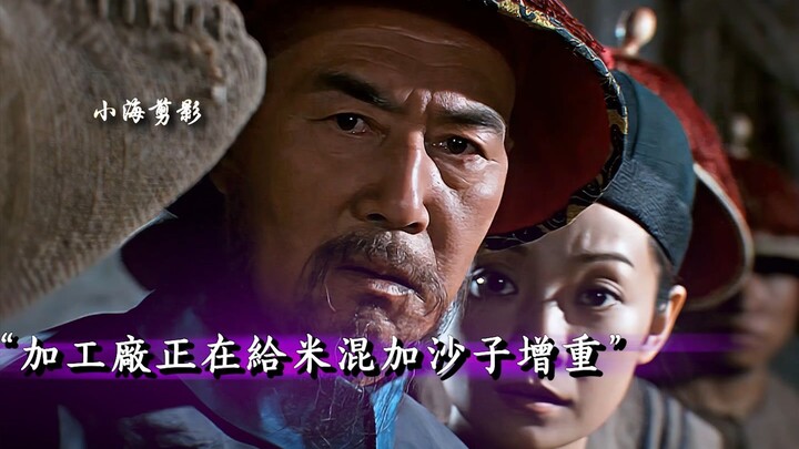 A Qing official conducted a surprise inspection of the royal granary and accidentally discovered the