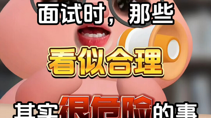 หากเจอสถานการณ์เหล่านี้ระหว่างสัมภาษณ์ ต้องปกป้องข้อมูลส่วนบุคคลของคุณให้ดี!