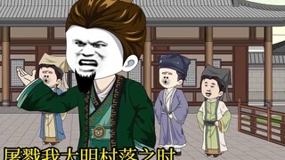 [Da Ming Zhu Fugui] Episode 392 Luo Guanzhong VS Gao Ming