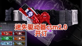 迷失驱动器csm2.0开订！搭配t2记忆体全新玩法，外加6根t2记忆体套装csm。 #假面骑士w #迷失驱动器csm2.0 #迷失驱动器 #假面骑士