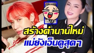 เปิดคลิปแบมแบม สร้างตำนานบทใหม่ บุ๋ม ปนัดดายังบอกเอ็นดู