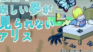 Alice can't sleep happily because of the noise - Touhou Yaoyu