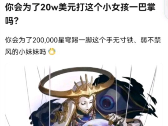 Would you slap this little girl for 200,000 Stardust?