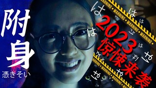 The latest horror short drama "Possession" in 2023 is brain-burning and terrifying, short but powerf