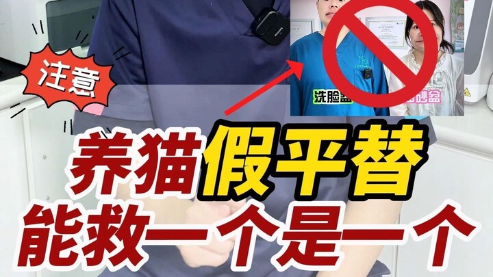 ของเลียนแบบราคาถูกที่ทำให้คุณเสียเงินฟรีๆ ในการเลี้ยงแมว อย่าหลงเชื่ออีกนะ!