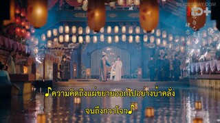Fairyland Romance (2024) มหัศจรรย์รักแดนดอกท้อEP 1 [ซับไทย]